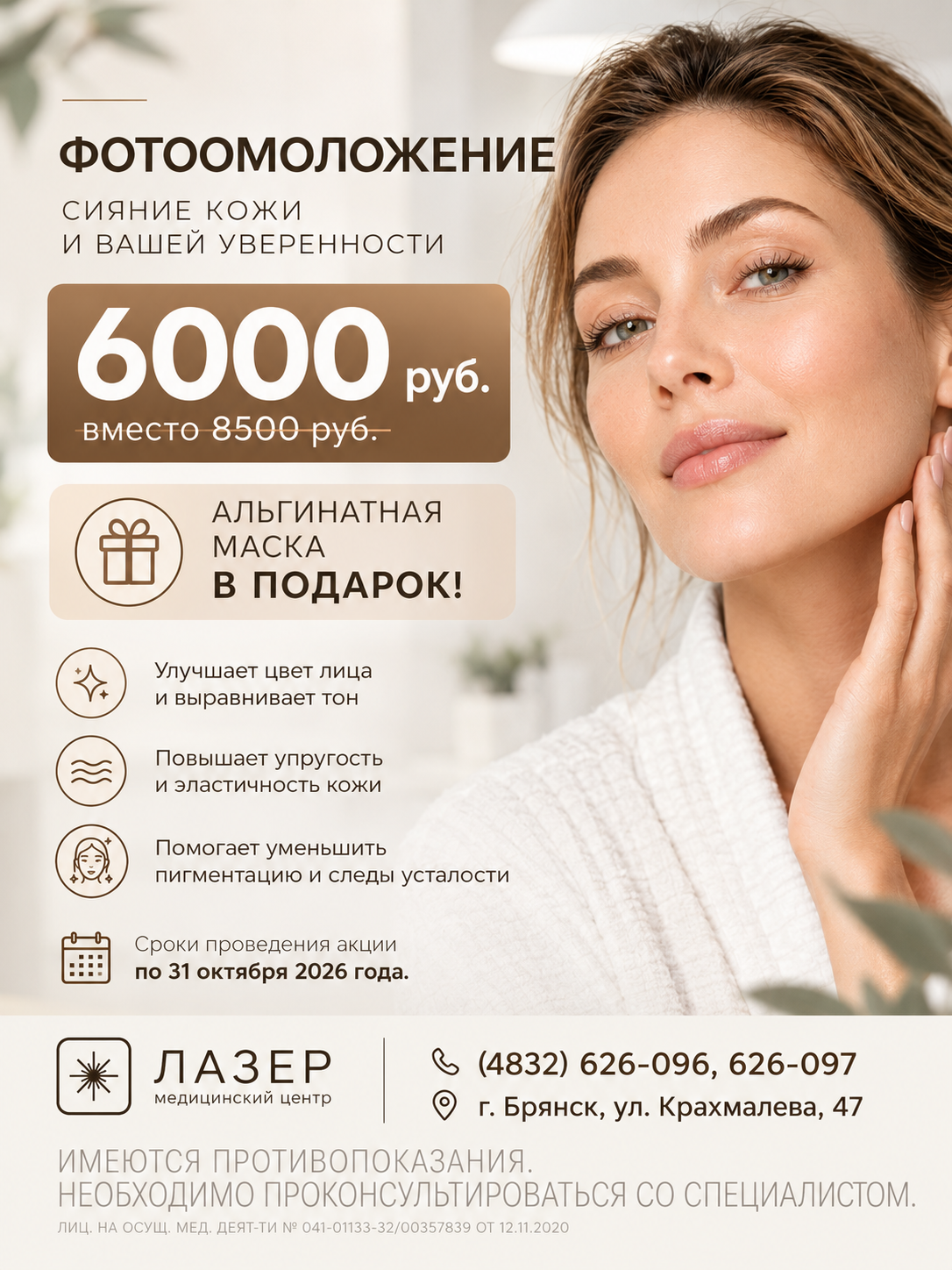 АКЦИЯ